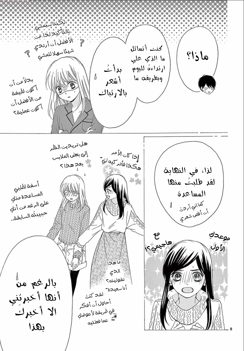Koi ni Naranai Wake ga Nai: Chapter 18 - Page 9