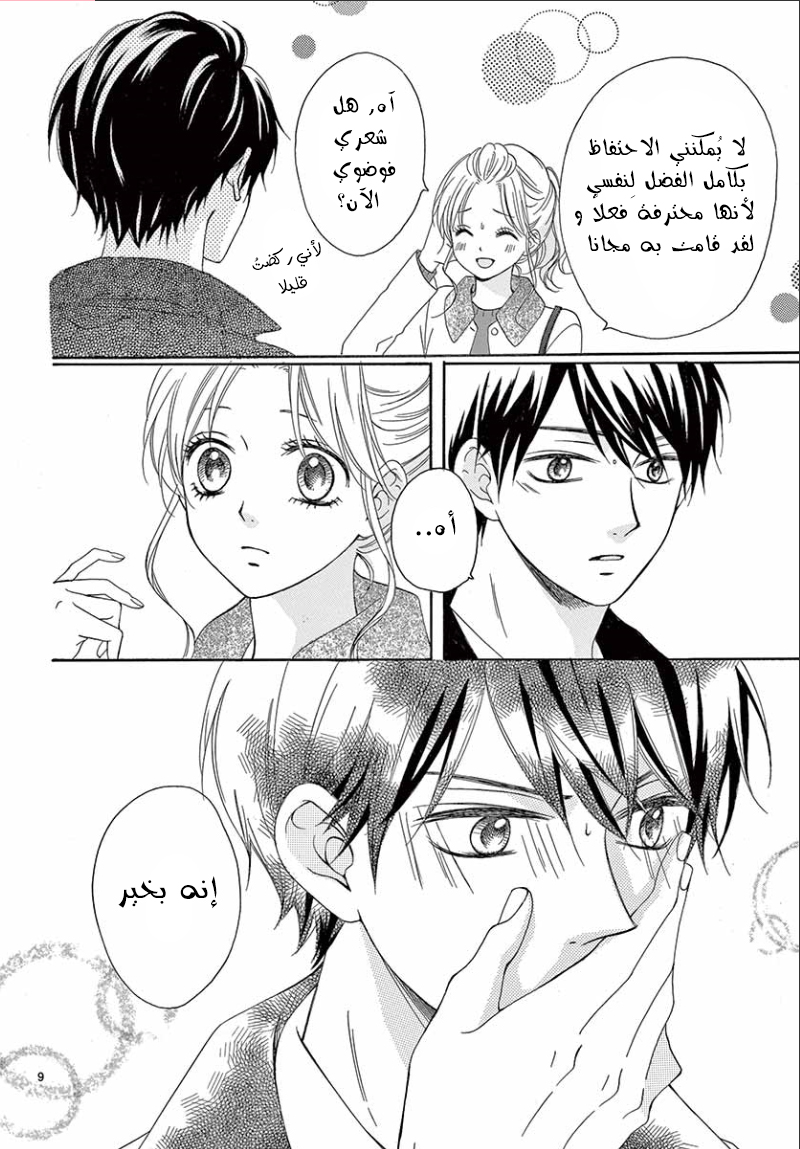Koi ni Naranai Wake ga Nai: Chapter 18 - Page 10