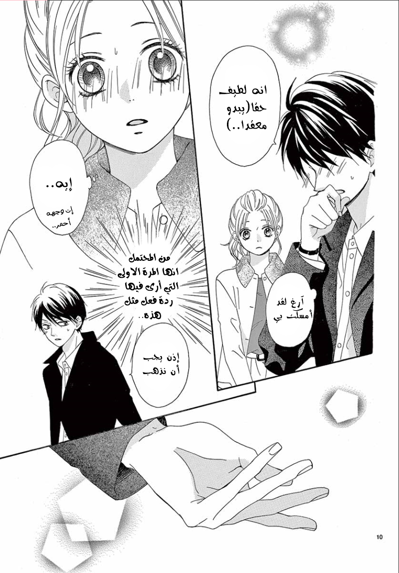 Koi ni Naranai Wake ga Nai: Chapter 18 - Page 11
