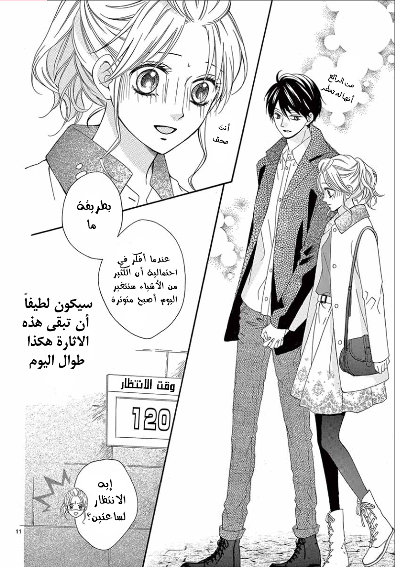 Koi ni Naranai Wake ga Nai: Chapter 18 - Page 12