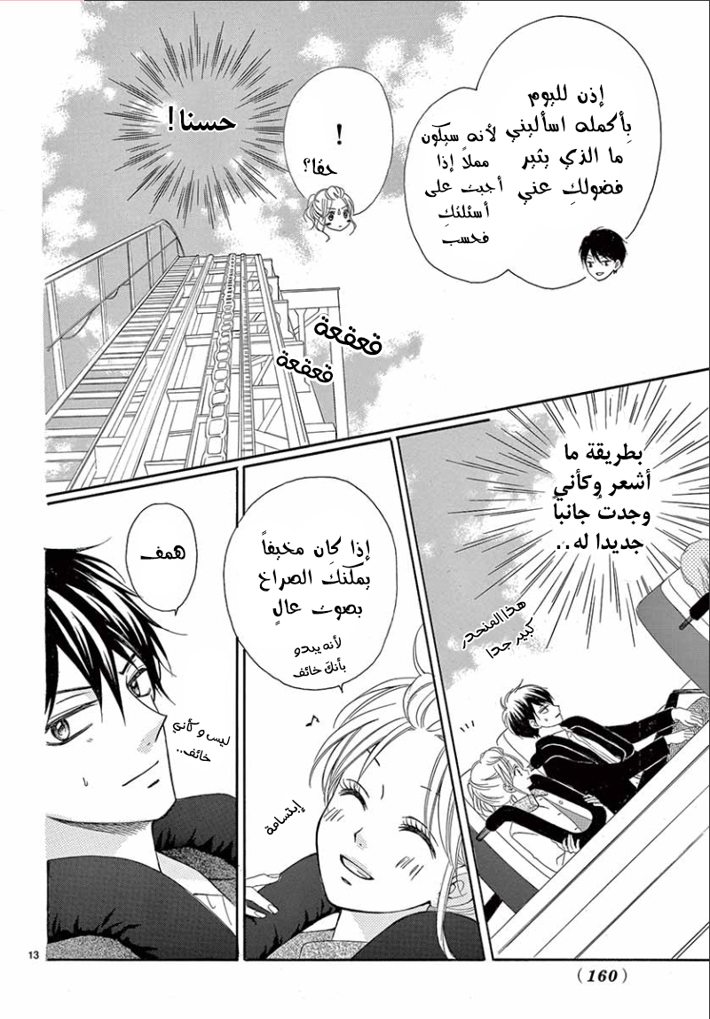 Koi ni Naranai Wake ga Nai: Chapter 18 - Page 14