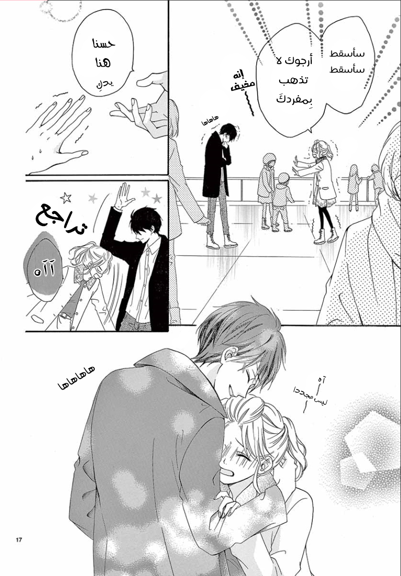 Koi ni Naranai Wake ga Nai: Chapter 18 - Page 18