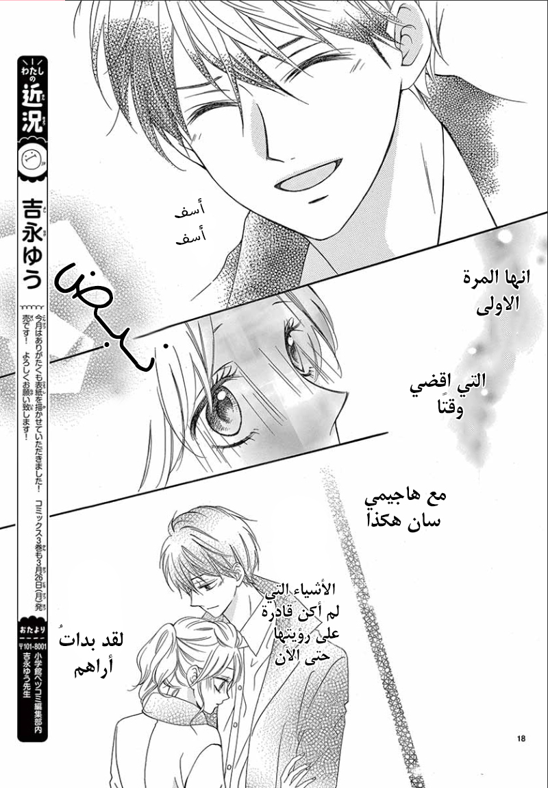 Koi ni Naranai Wake ga Nai: Chapter 18 - Page 19