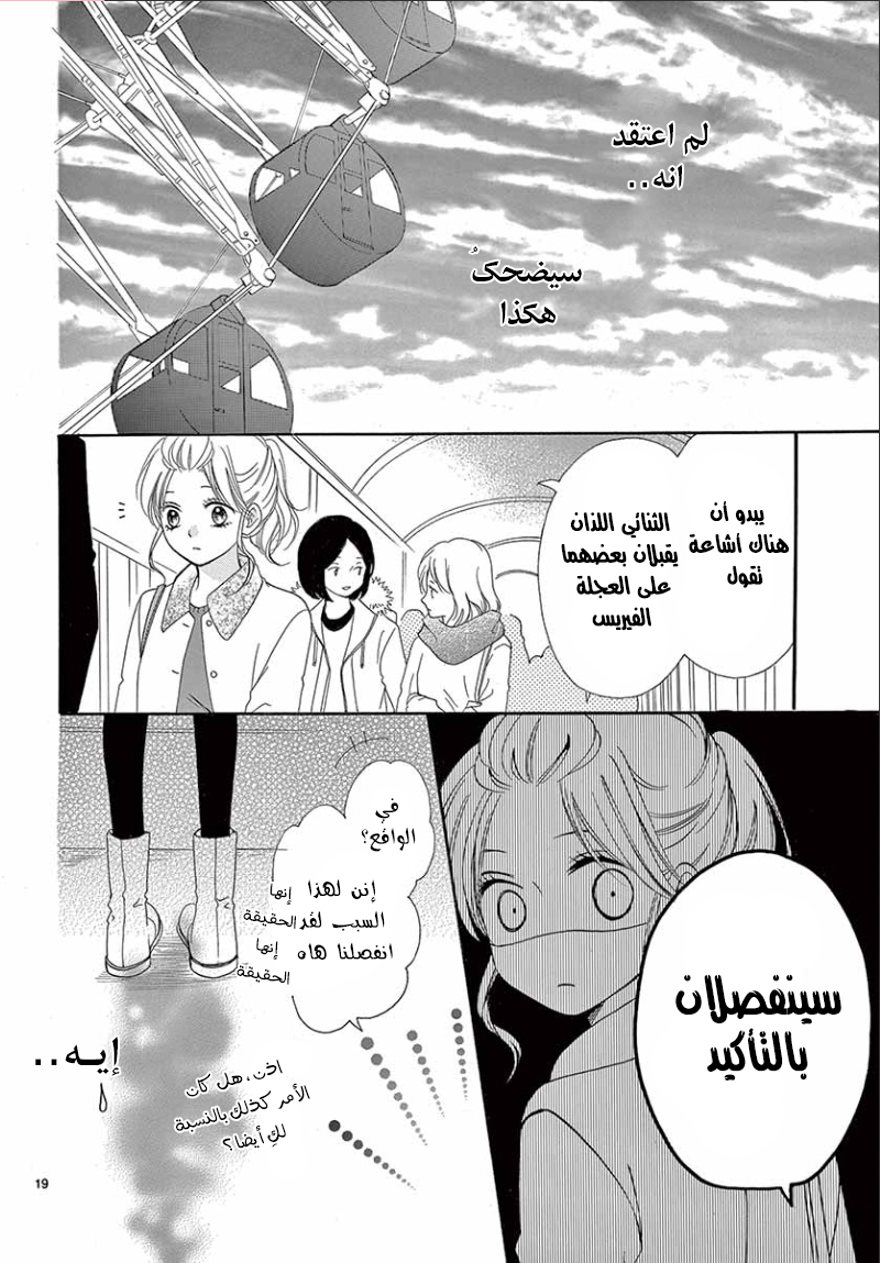 Koi ni Naranai Wake ga Nai: Chapter 18 - Page 20