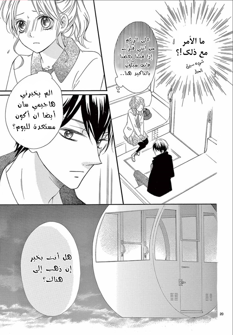 Koi ni Naranai Wake ga Nai: Chapter 18 - Page 21