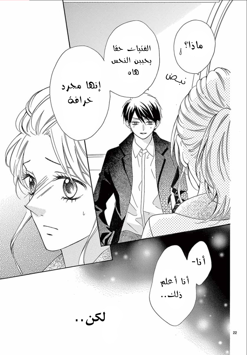Koi ni Naranai Wake ga Nai: Chapter 18 - Page 23
