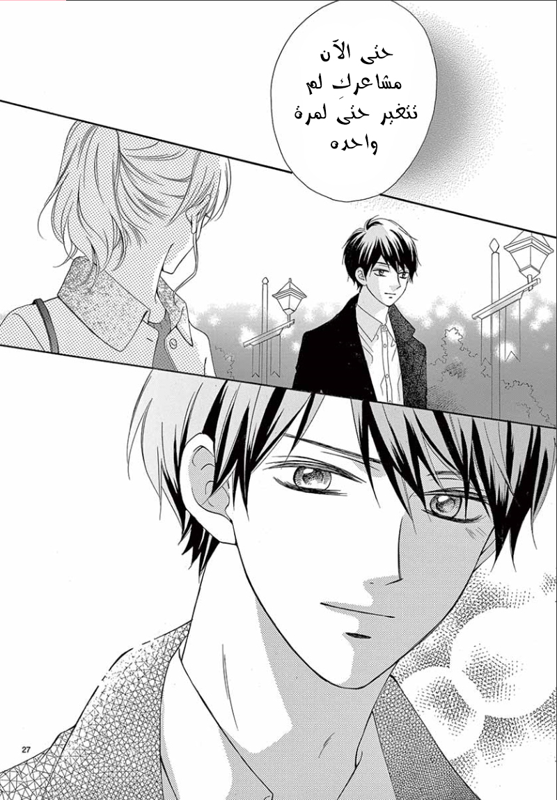 Koi ni Naranai Wake ga Nai: Chapter 18 - Page 29