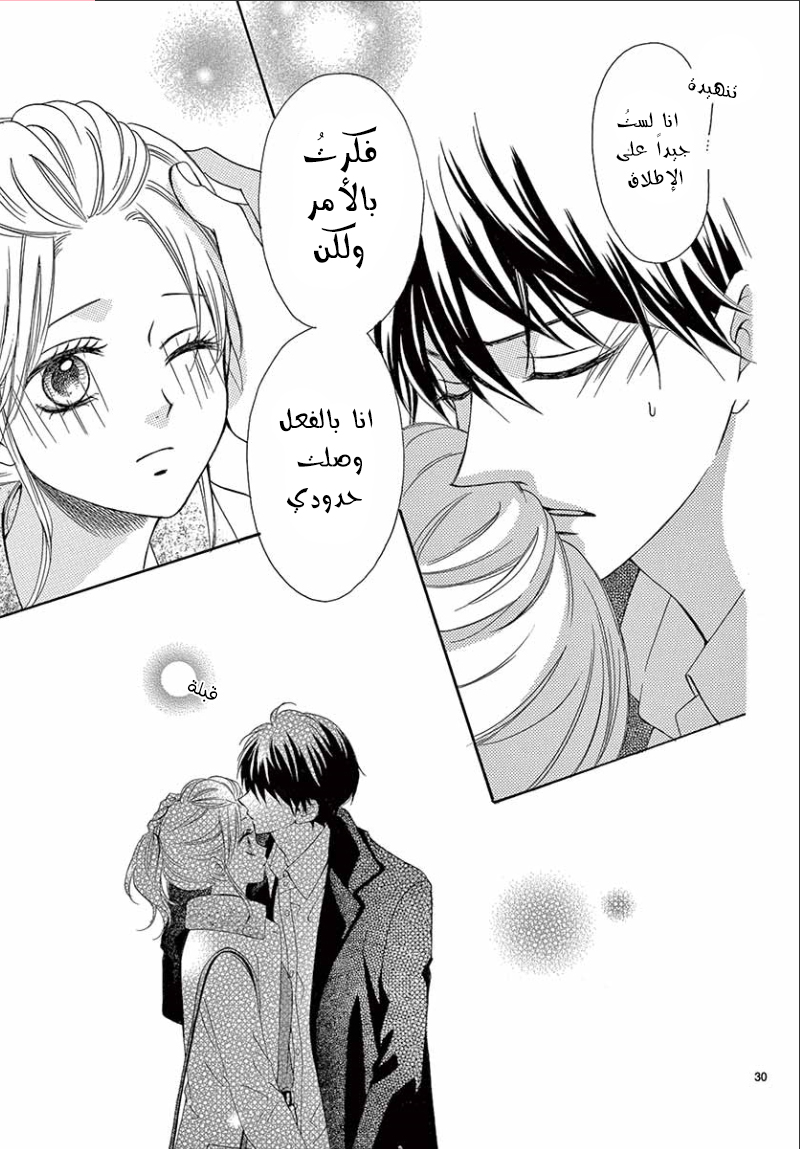 Koi ni Naranai Wake ga Nai: Chapter 18 - Page 33