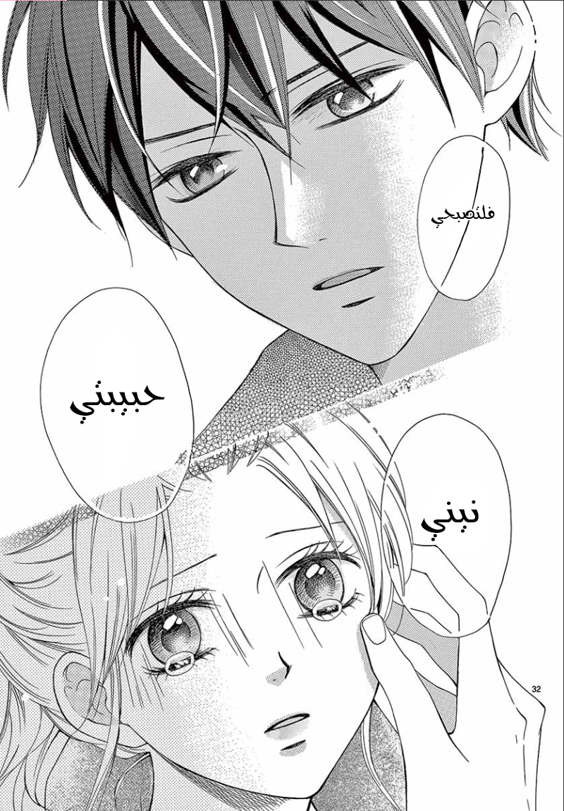Koi ni Naranai Wake ga Nai: Chapter 18 - Page 37