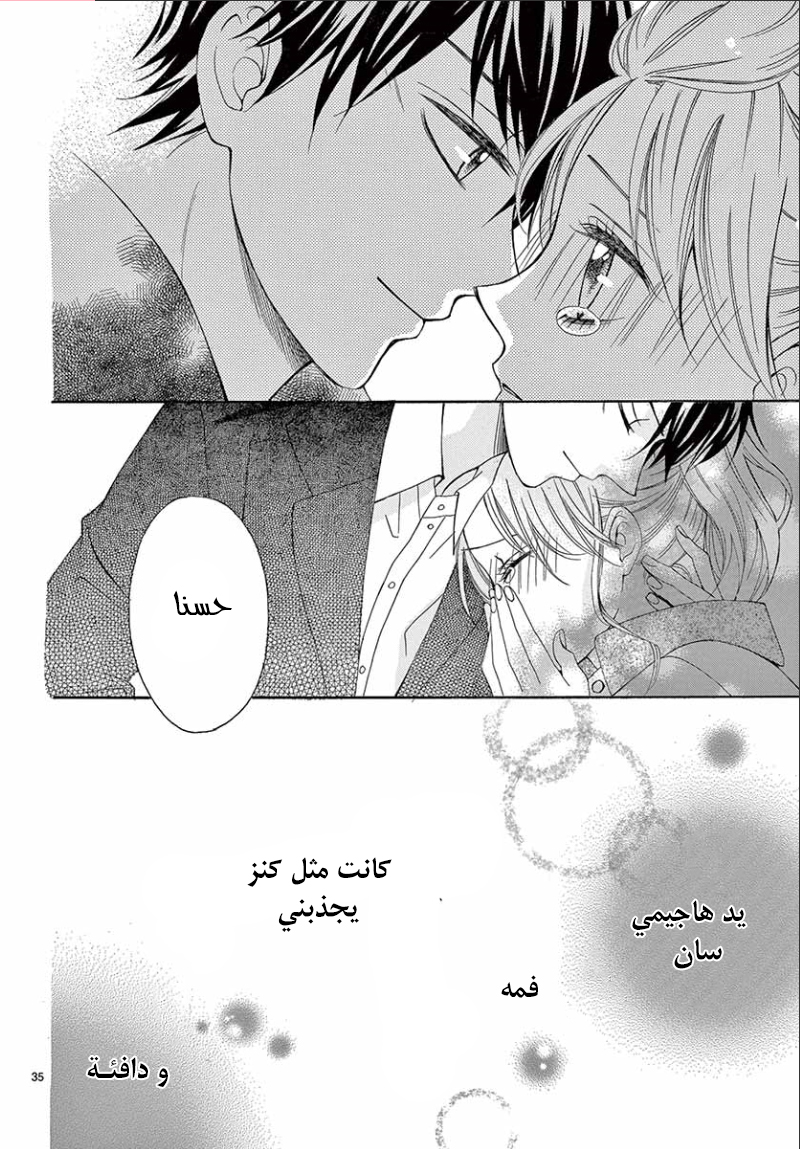 Koi ni Naranai Wake ga Nai: Chapter 18 - Page 41