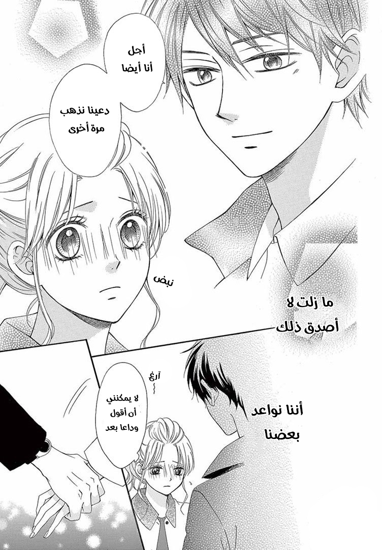 Koi ni Naranai Wake ga Nai: Chapter 19 - Page 4