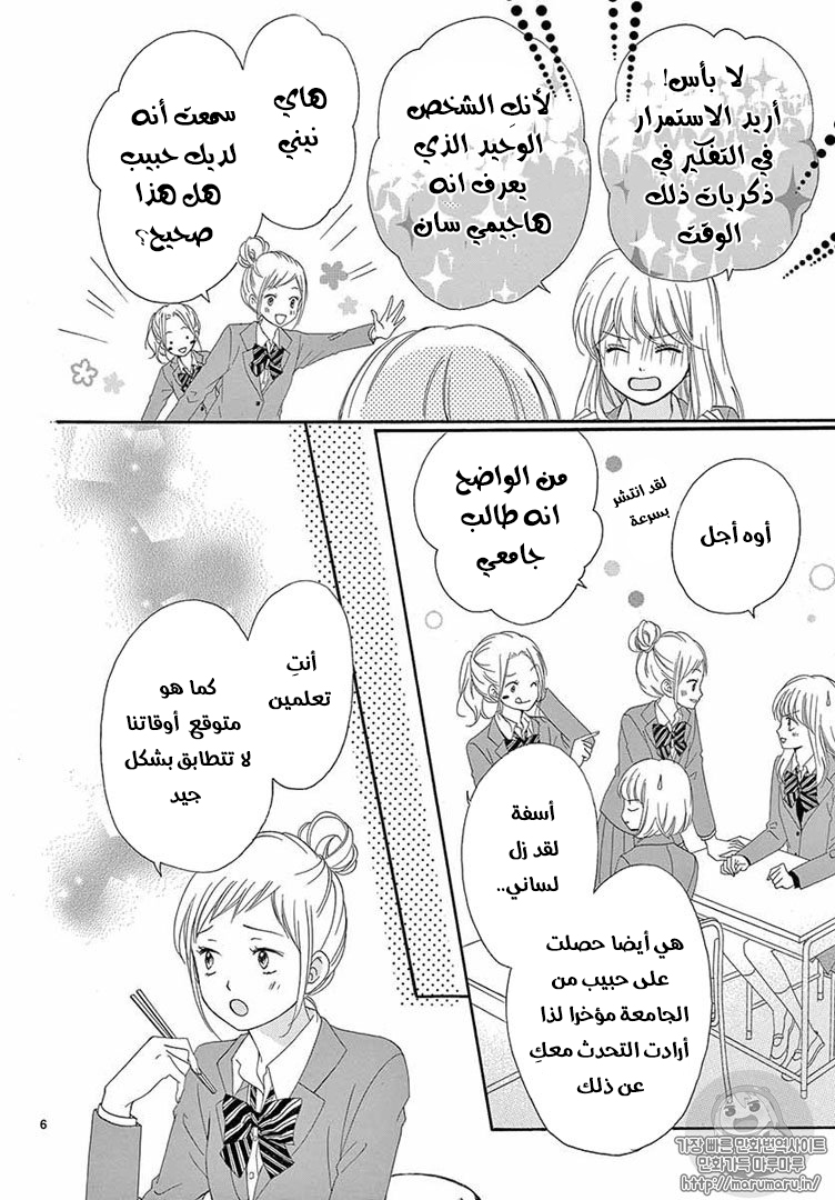 Koi ni Naranai Wake ga Nai: Chapter 19 - Page 7