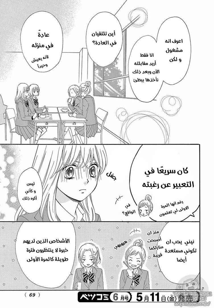 Koi ni Naranai Wake ga Nai: Chapter 19 - Page 8