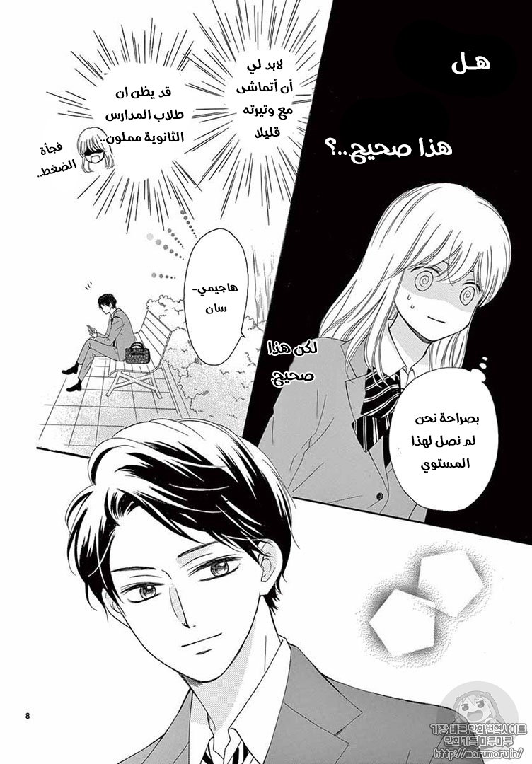 Koi ni Naranai Wake ga Nai: Chapter 19 - Page 9