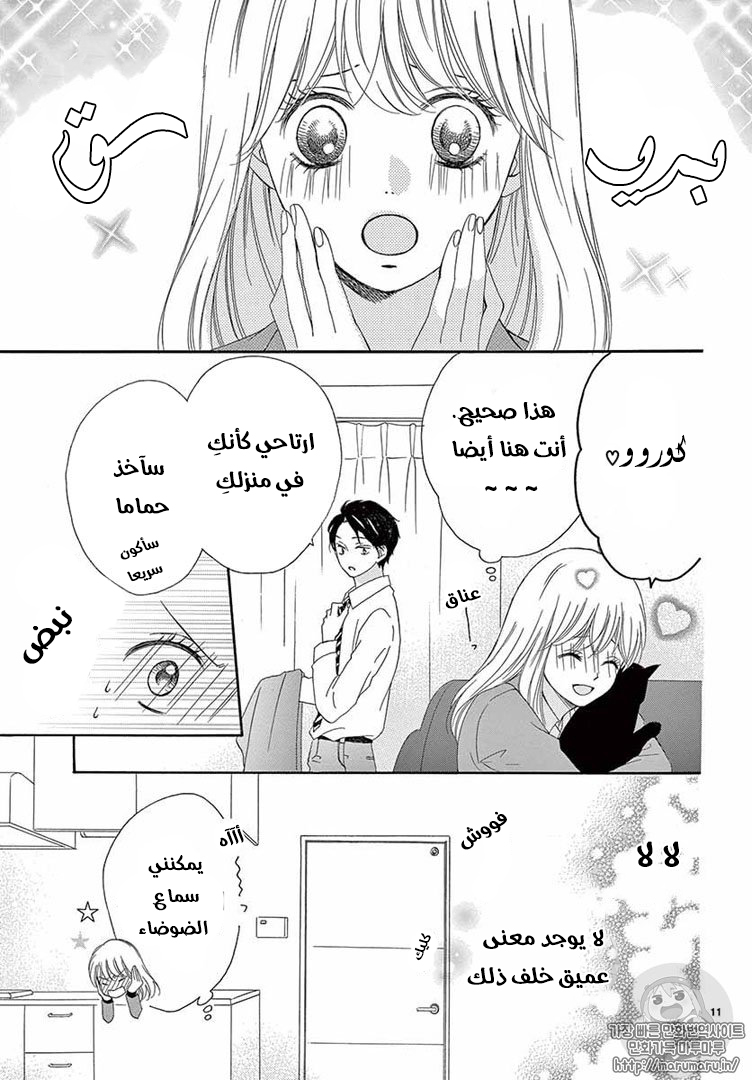 Koi ni Naranai Wake ga Nai: Chapter 19 - Page 12