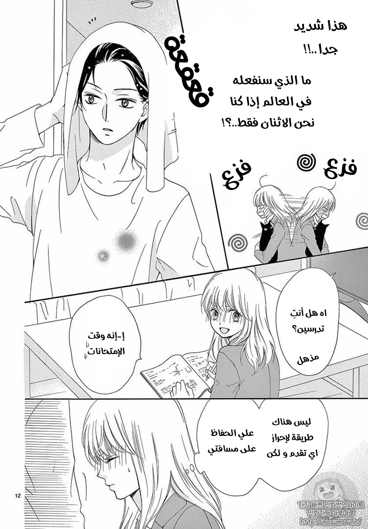 Koi ni Naranai Wake ga Nai: Chapter 19 - Page 13