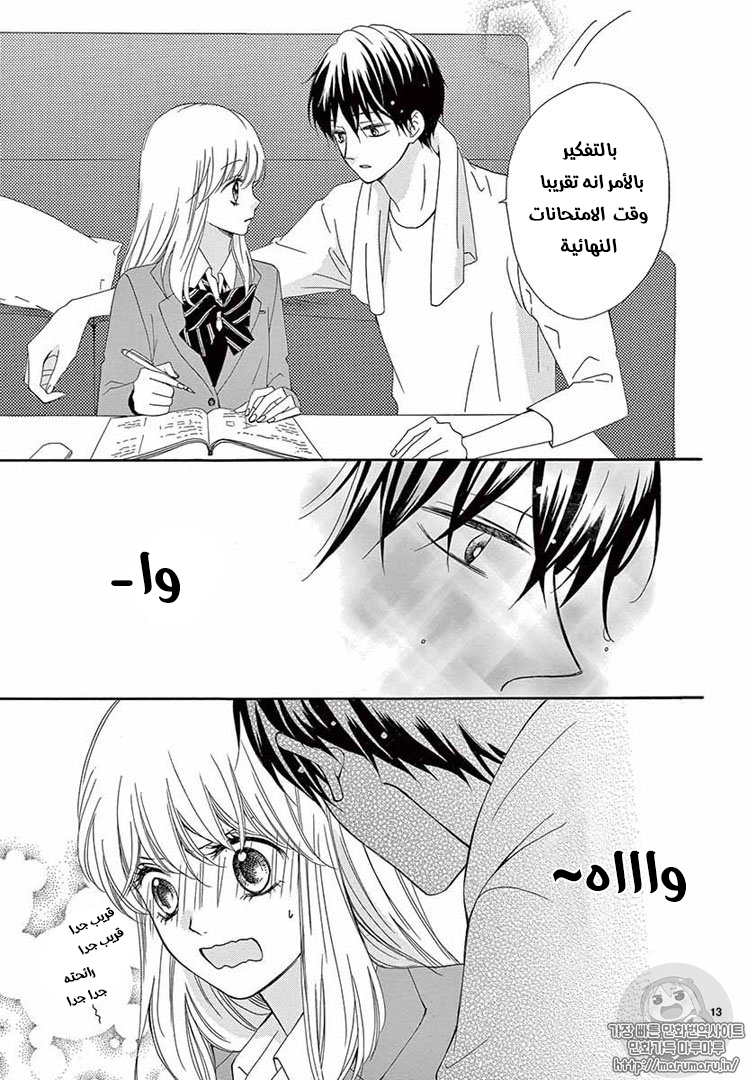 Koi ni Naranai Wake ga Nai: Chapter 19 - Page 14