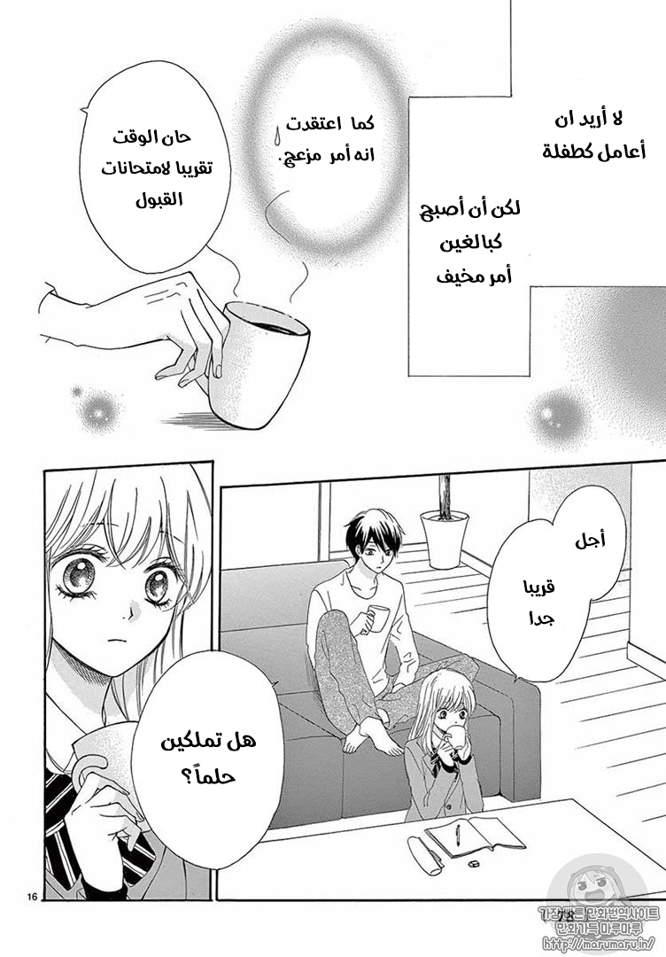 Koi ni Naranai Wake ga Nai: Chapter 19 - Page 17