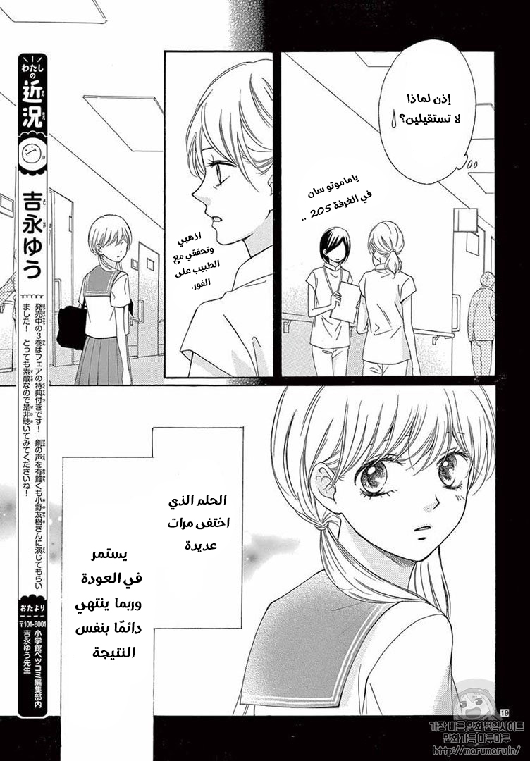 Koi ni Naranai Wake ga Nai: Chapter 19 - Page 20