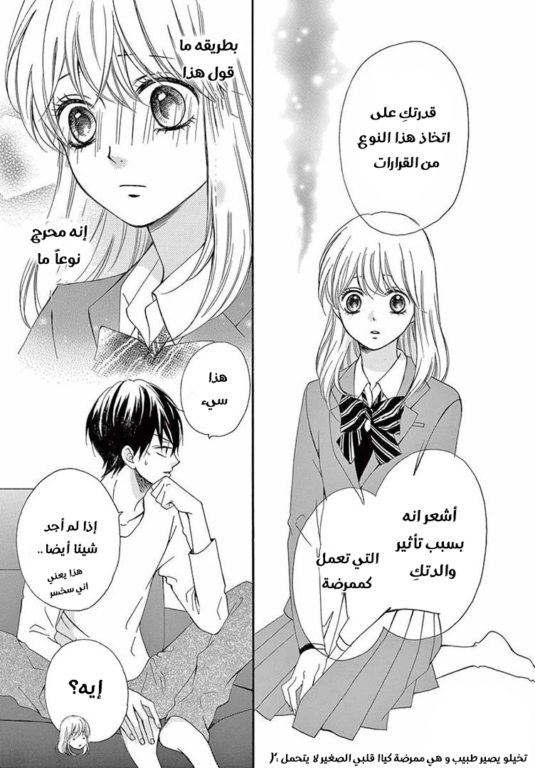 Koi ni Naranai Wake ga Nai: Chapter 19 - Page 22