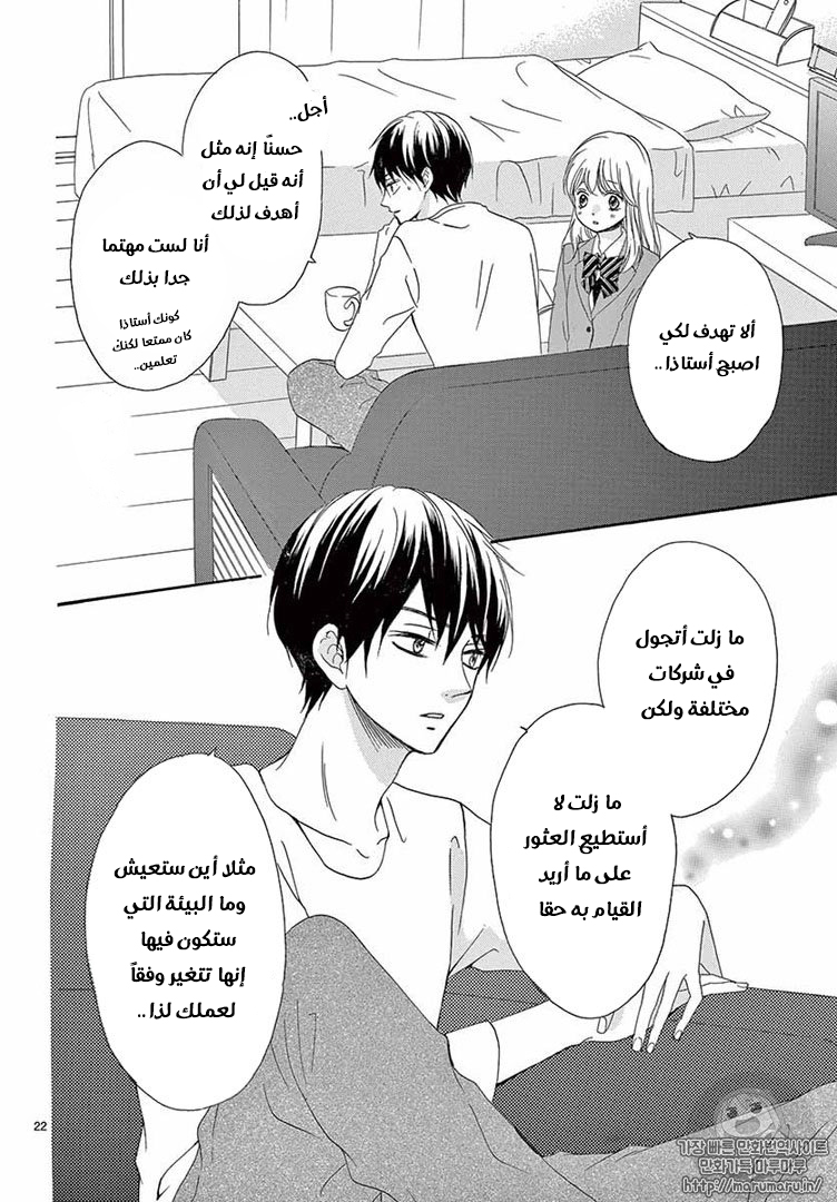 Koi ni Naranai Wake ga Nai: Chapter 19 - Page 23