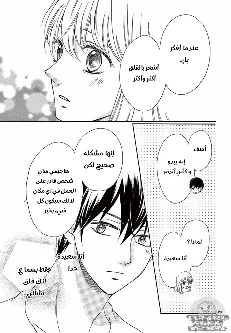 Koi ni Naranai Wake ga Nai: Chapter 19 - Page 24