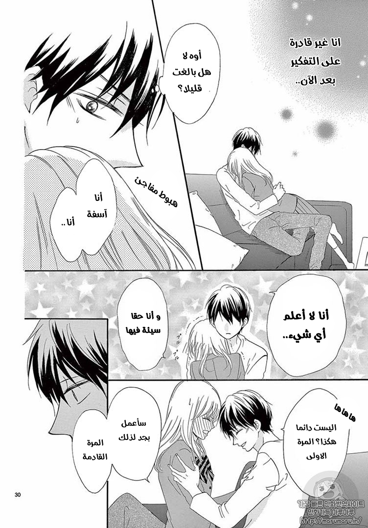 Koi ni Naranai Wake ga Nai: Chapter 19 - Page 31