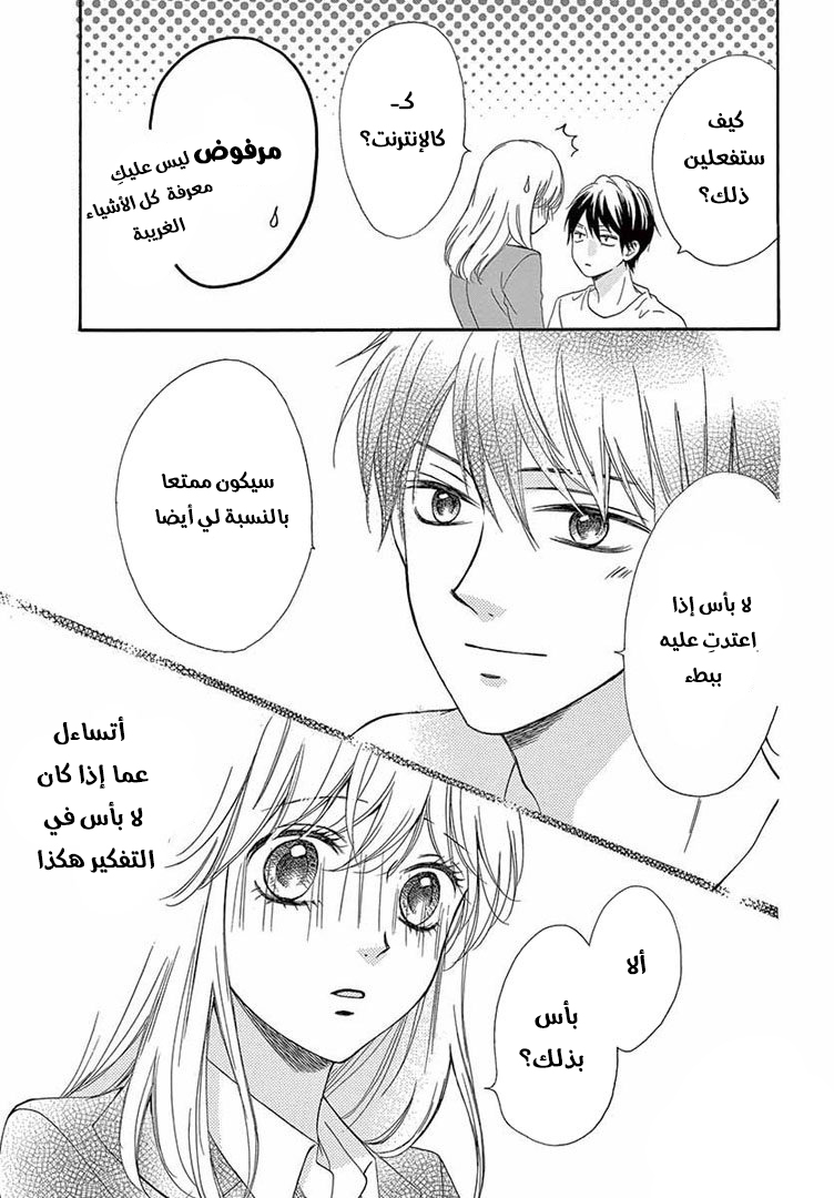 Koi ni Naranai Wake ga Nai: Chapter 19 - Page 32