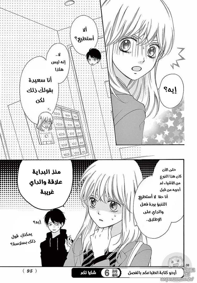 Koi ni Naranai Wake ga Nai: Chapter 19 - Page 34