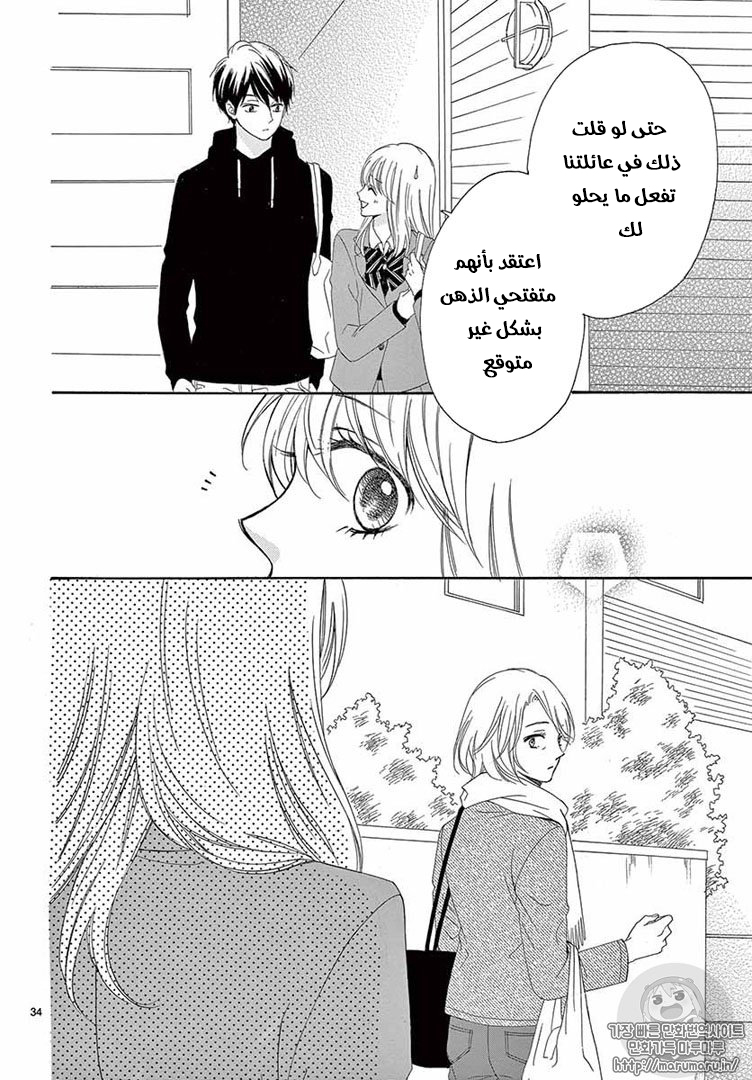 Koi ni Naranai Wake ga Nai: Chapter 19 - Page 35