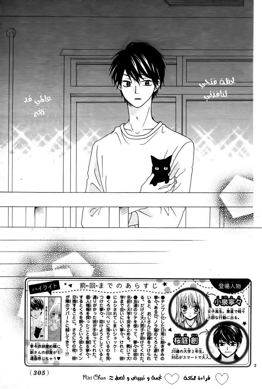 Koi ni Naranai Wake ga Nai: Chapter 2 - Page 3