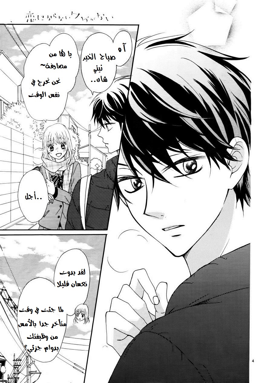 Koi ni Naranai Wake ga Nai: Chapter 2 - Page 5