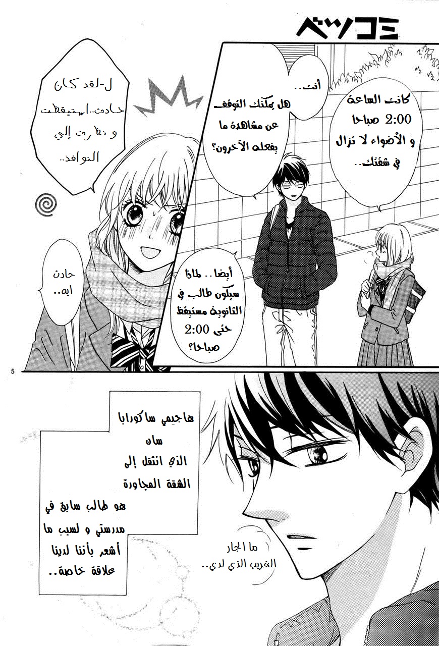 Koi ni Naranai Wake ga Nai: Chapter 2 - Page 6
