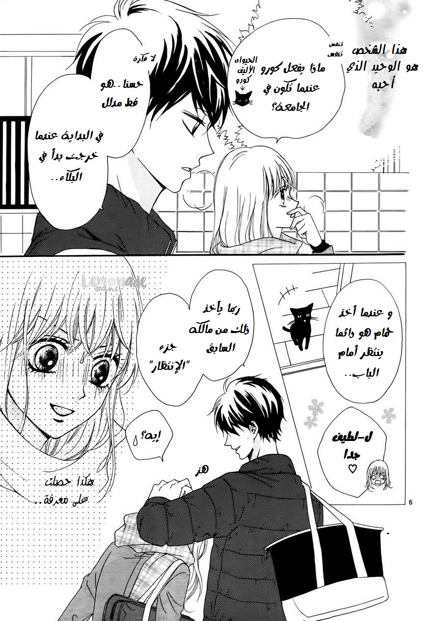 Koi ni Naranai Wake ga Nai: Chapter 2 - Page 7