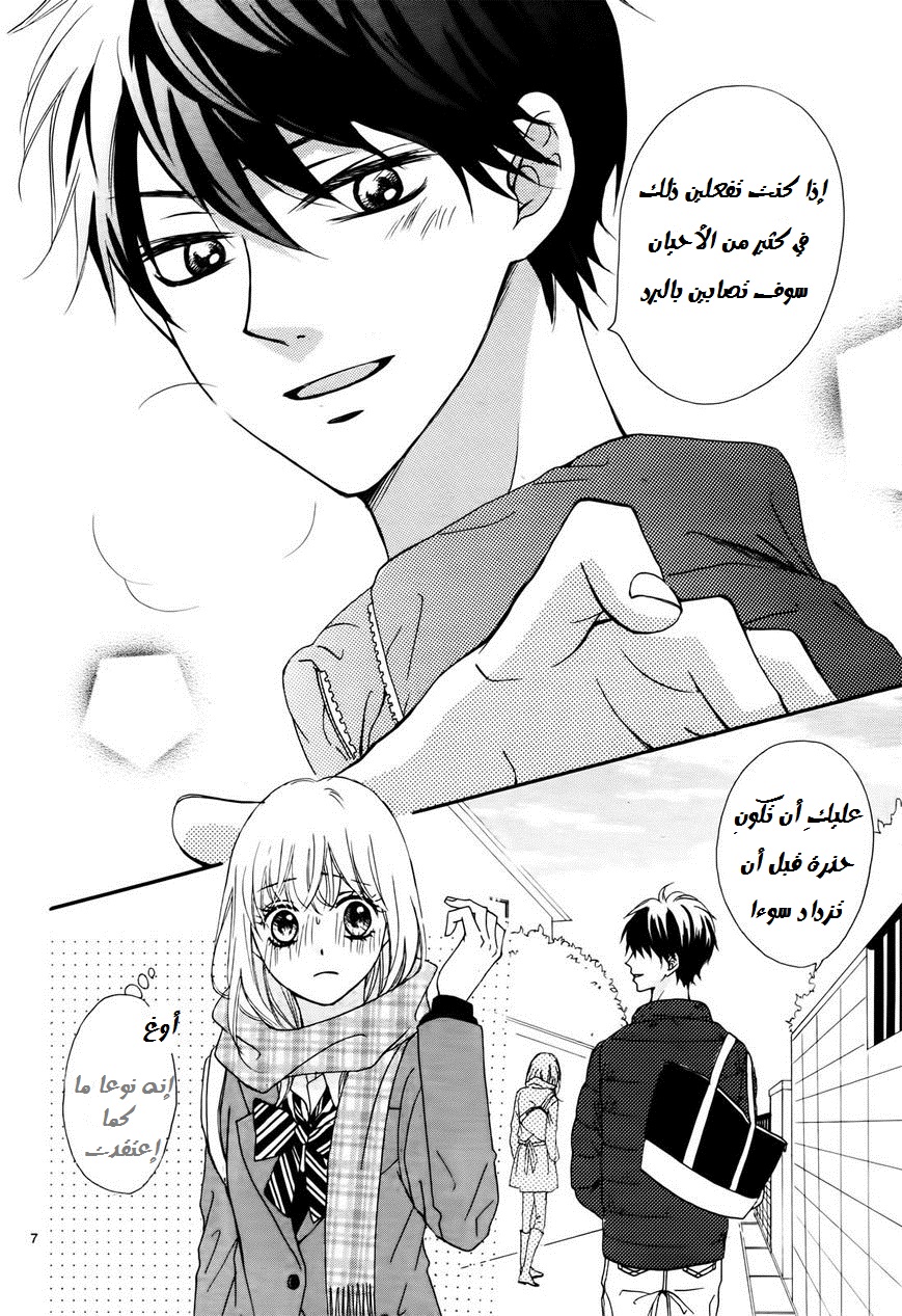 Koi ni Naranai Wake ga Nai: Chapter 2 - Page 8
