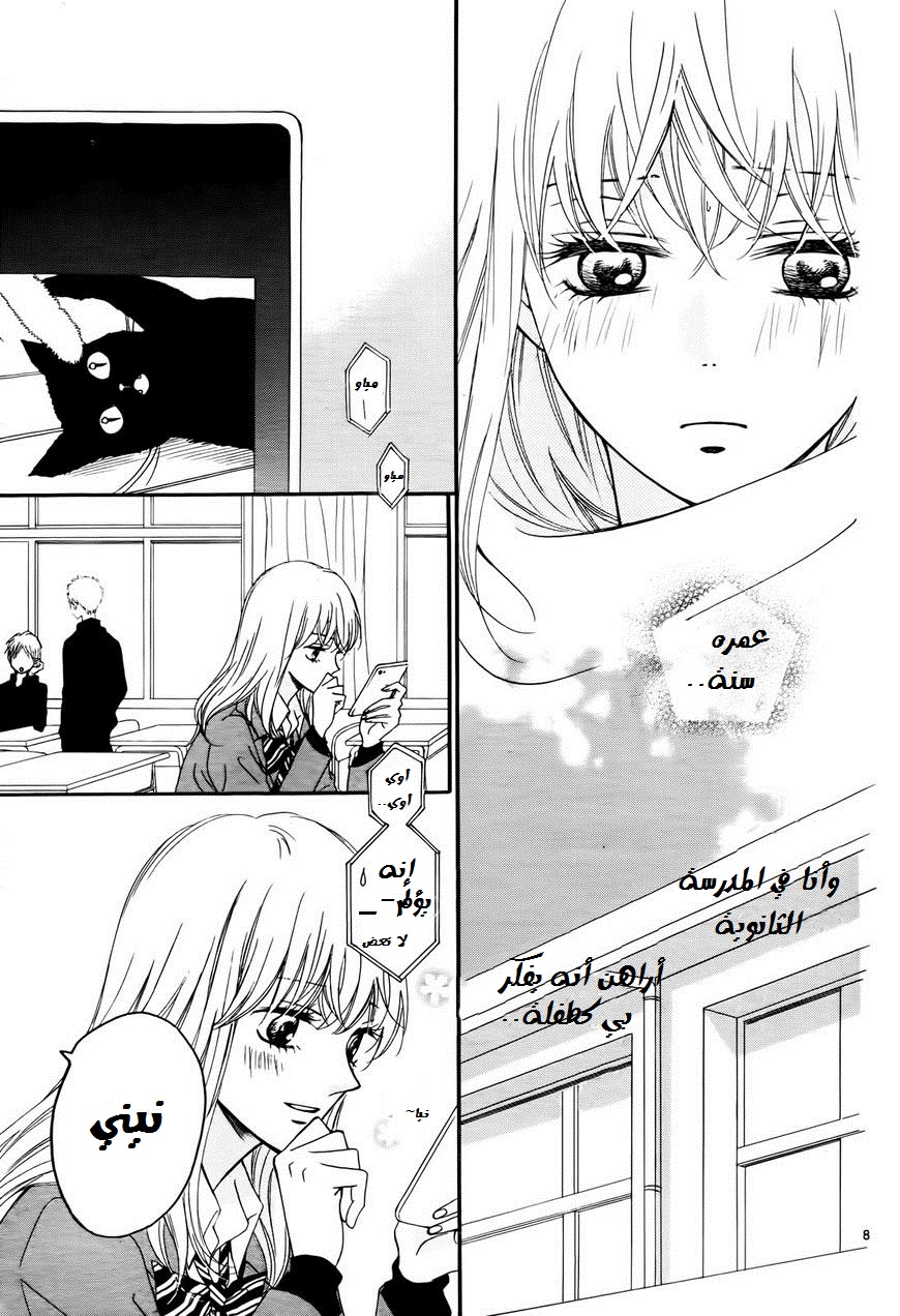 Koi ni Naranai Wake ga Nai: Chapter 2 - Page 9