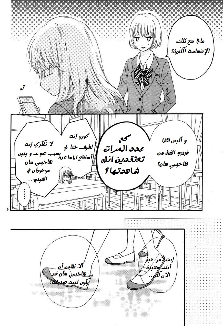 Koi ni Naranai Wake ga Nai: Chapter 2 - Page 10