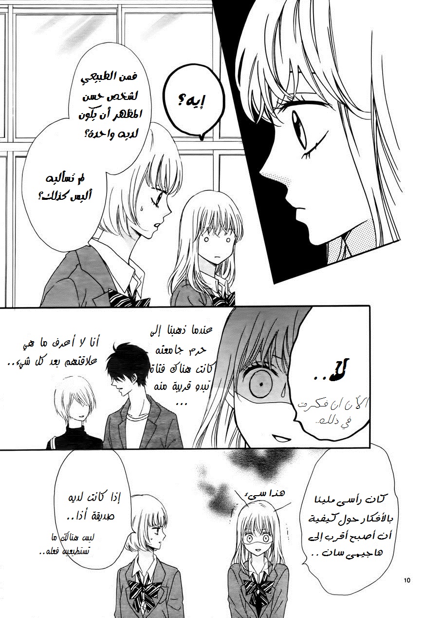 Koi ni Naranai Wake ga Nai: Chapter 2 - Page 11