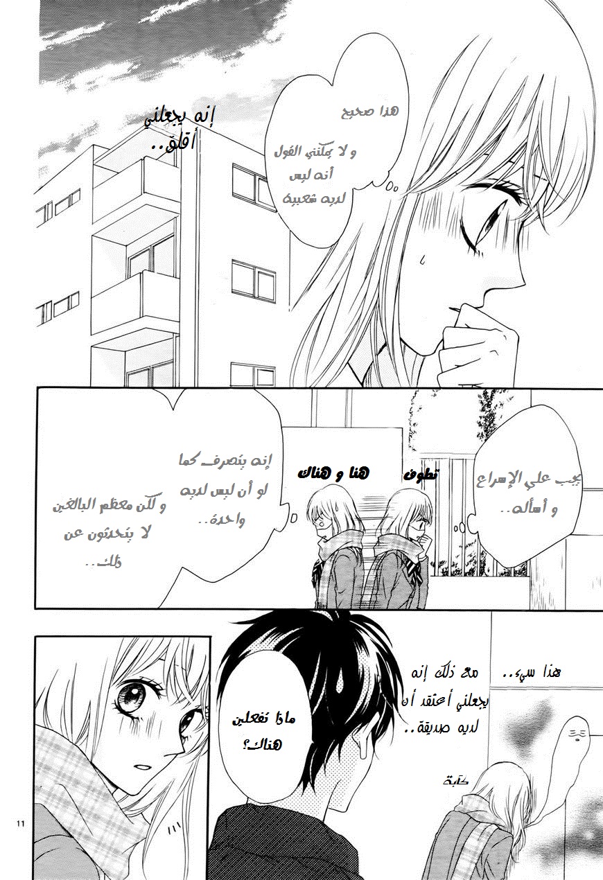 Koi ni Naranai Wake ga Nai: Chapter 2 - Page 12