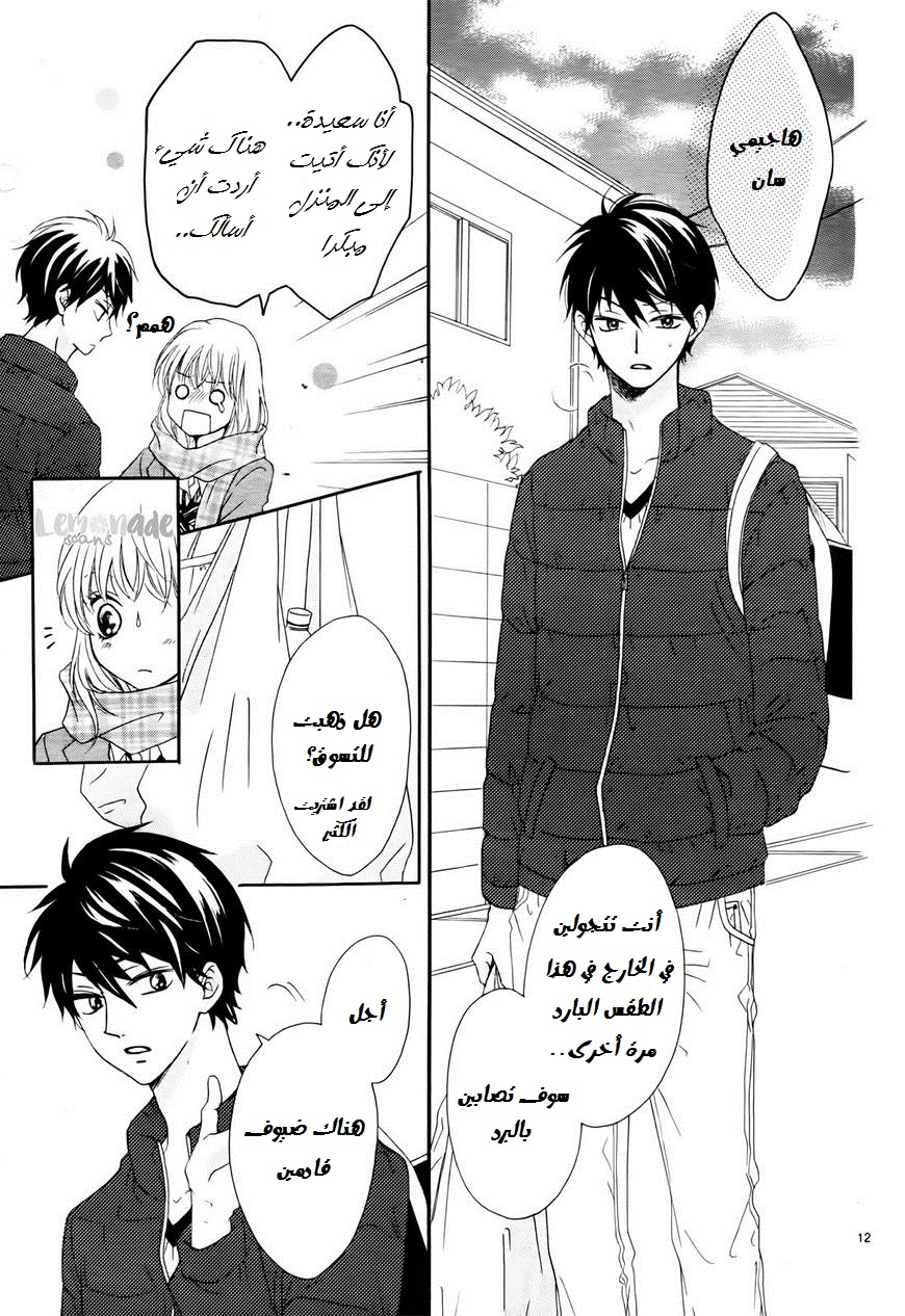 Koi ni Naranai Wake ga Nai: Chapter 2 - Page 13