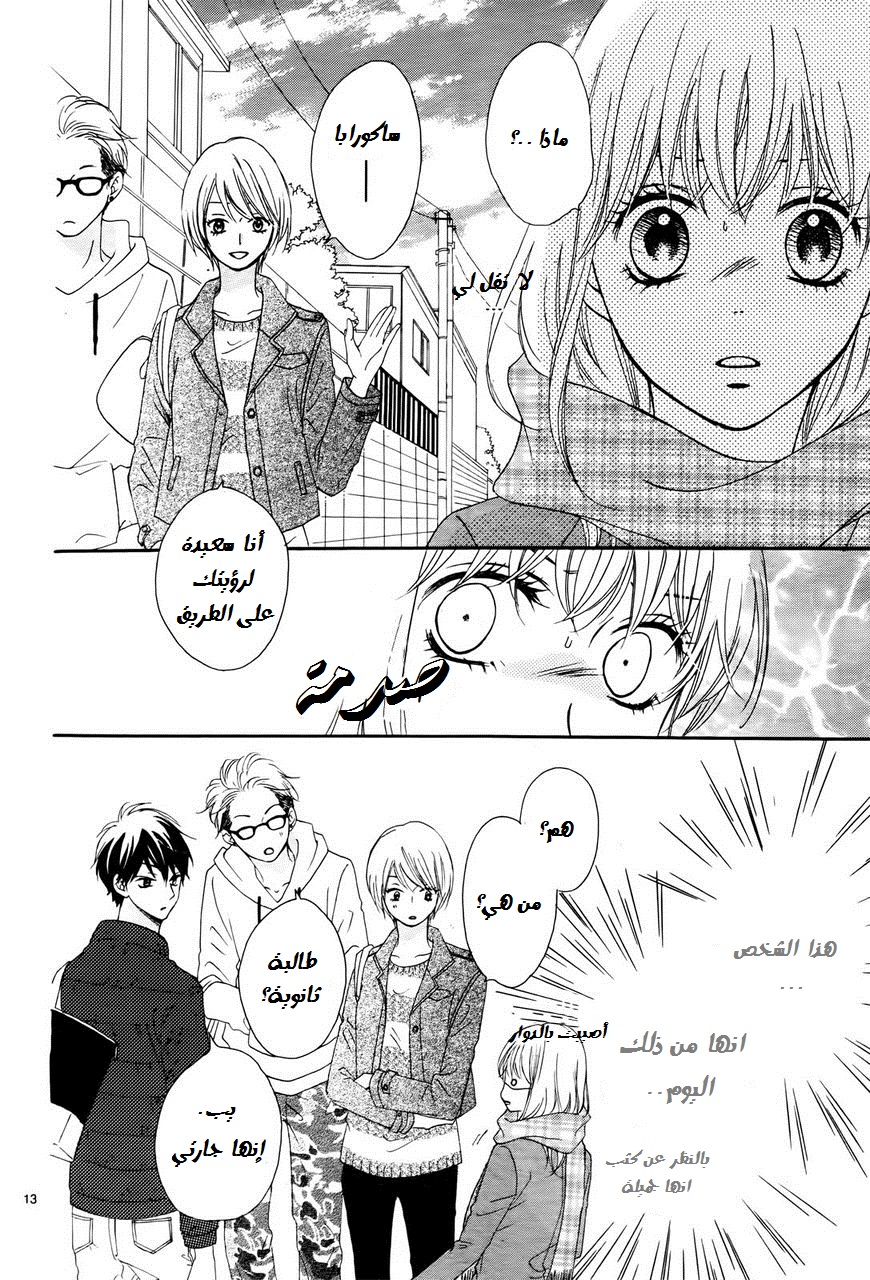 Koi ni Naranai Wake ga Nai: Chapter 2 - Page 14