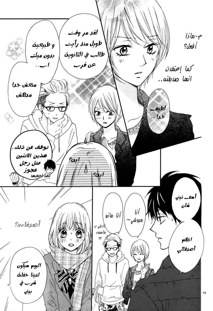 Koi ni Naranai Wake ga Nai: Chapter 2 - Page 15