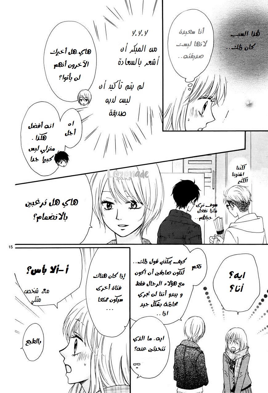 Koi ni Naranai Wake ga Nai: Chapter 2 - Page 16