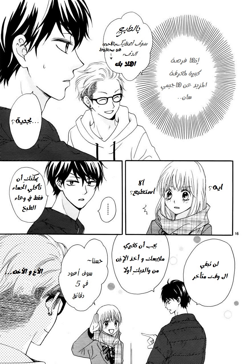 Koi ni Naranai Wake ga Nai: Chapter 2 - Page 17