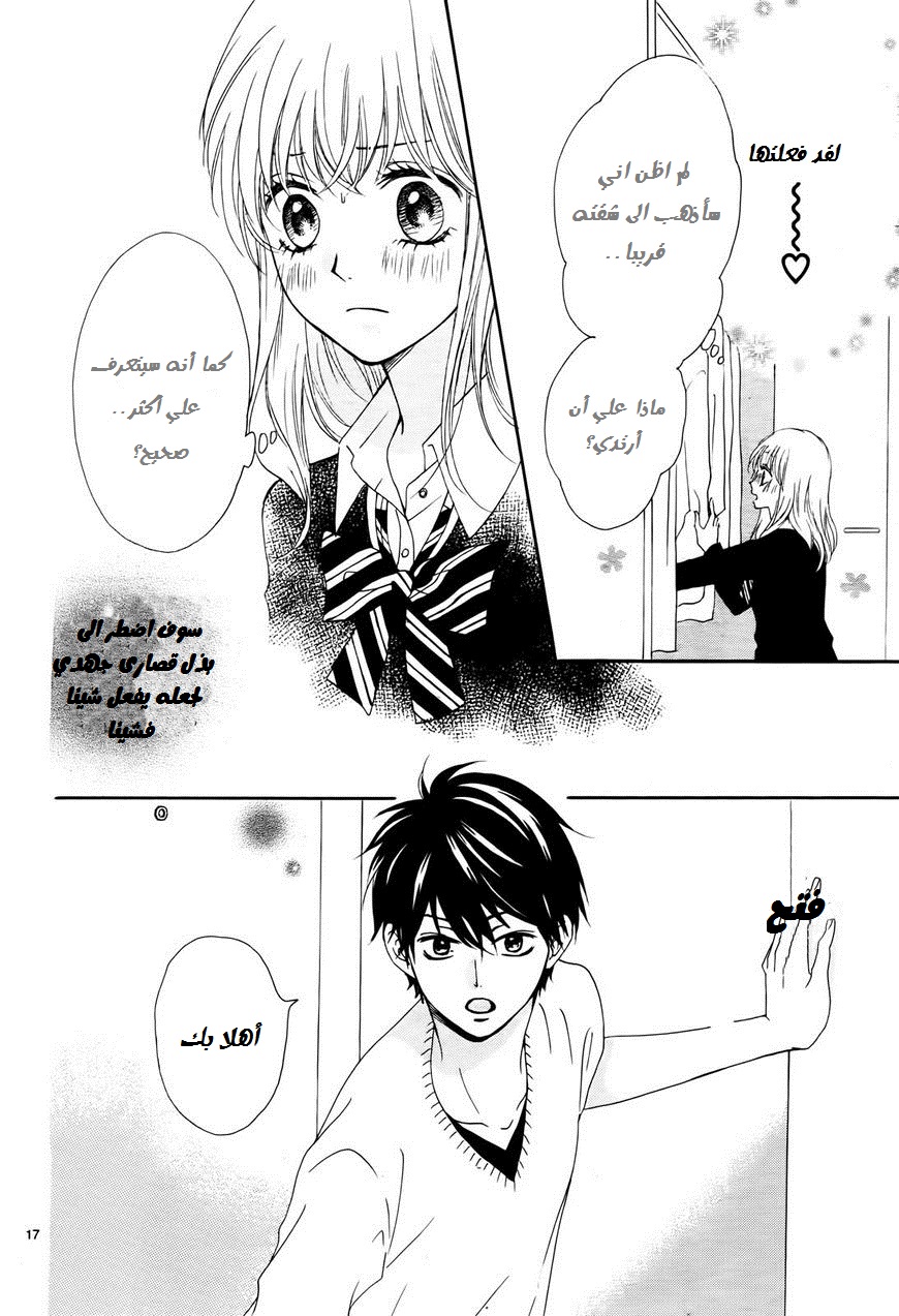 Koi ni Naranai Wake ga Nai: Chapter 2 - Page 18