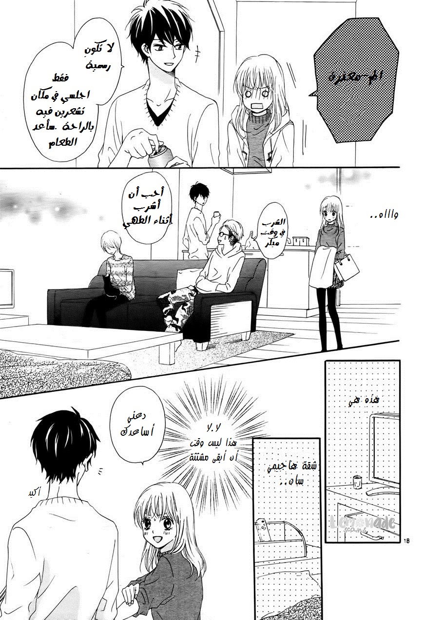 Koi ni Naranai Wake ga Nai: Chapter 2 - Page 19