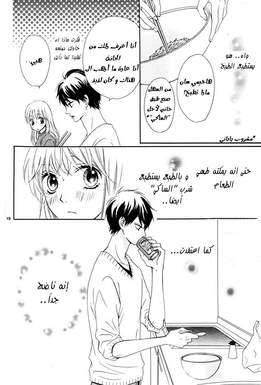 Koi ni Naranai Wake ga Nai: Chapter 2 - Page 20