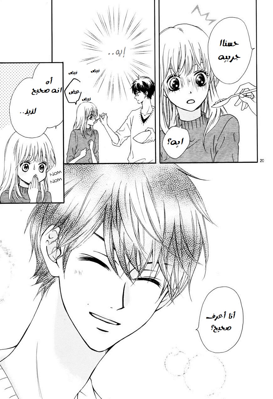 Koi ni Naranai Wake ga Nai: Chapter 2 - Page 21