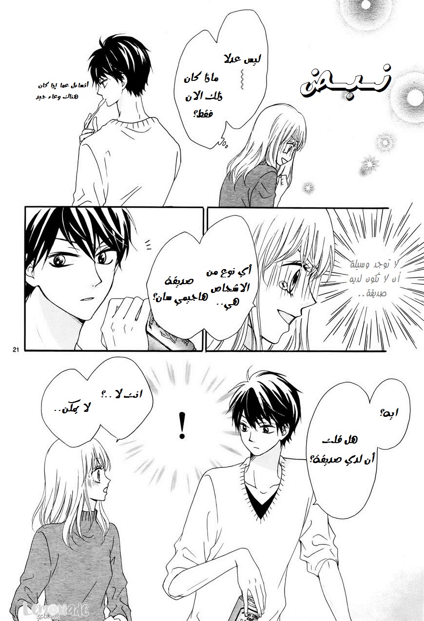 Koi ni Naranai Wake ga Nai: Chapter 2 - Page 22