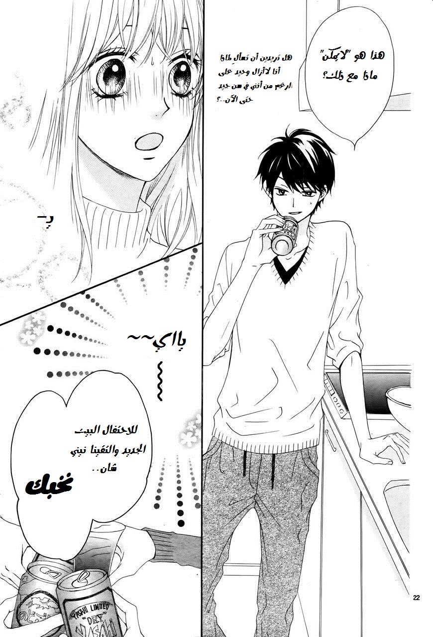 Koi ni Naranai Wake ga Nai: Chapter 2 - Page 23